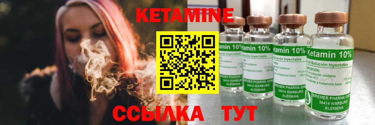 Кетамин VHQ  Вход с VPN  Гусиноозёрск  Кетамин VHQ 