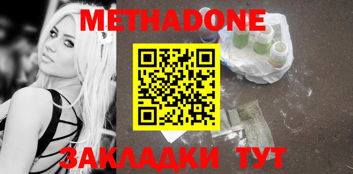 МЕТАДОН кристалл  Метадон кристалл  Вход с VPN  Гусиноозёрск 