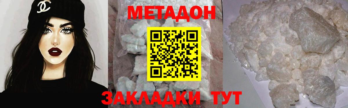 МЕТАДОН methadone Гусиноозёрск