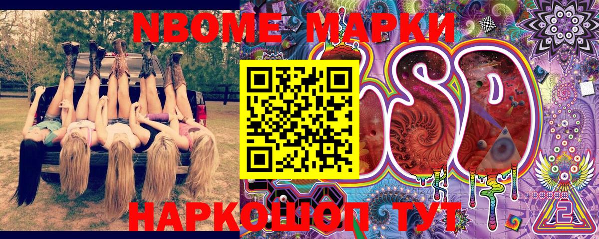 Наркотические марки 1,8мг Гусиноозёрск