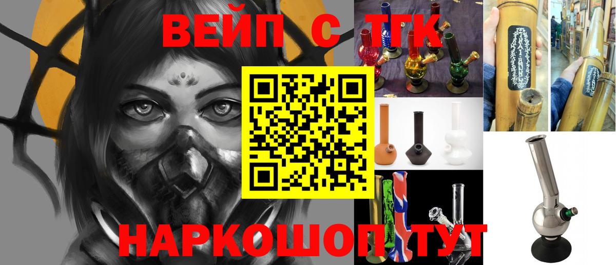 Гусиноозёрск  ТГК вейп с тгк  Вход с VPN 
