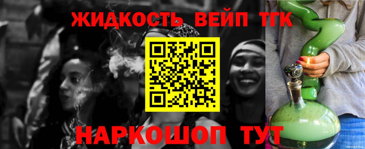 ТГК вейп с тгк Гусиноозёрск